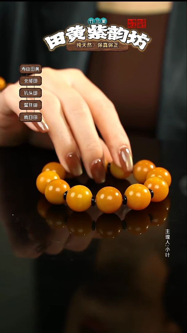 田黄石圆***客北部田黄手串