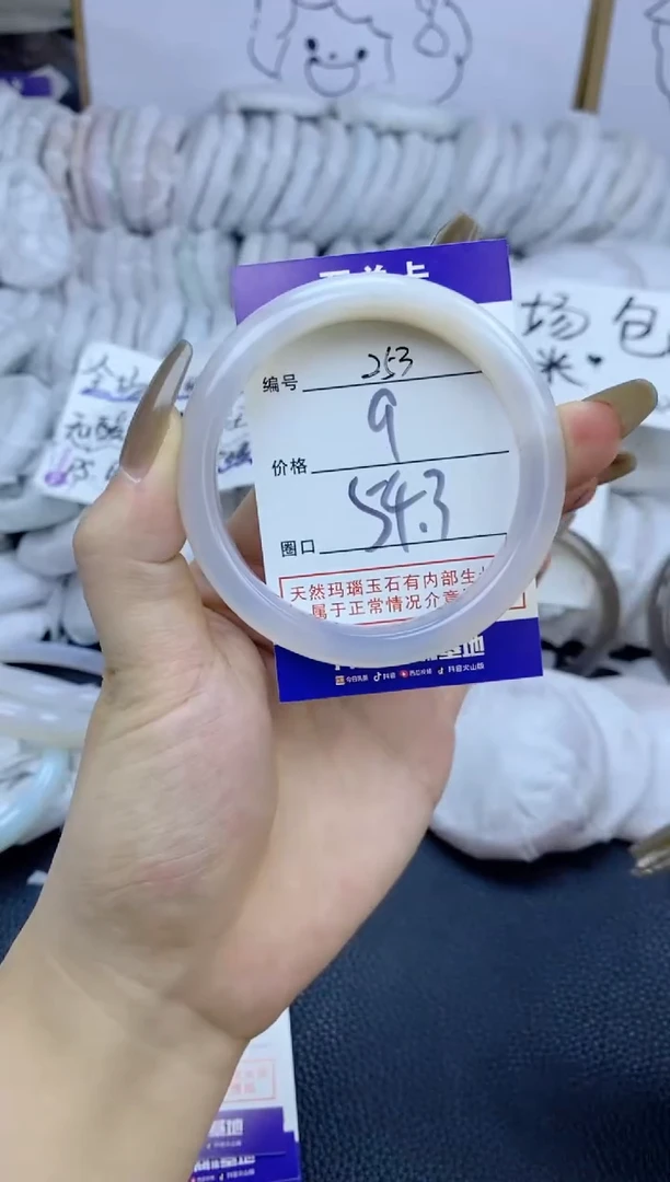 手镯玛瑙/玉髓未镶嵌253