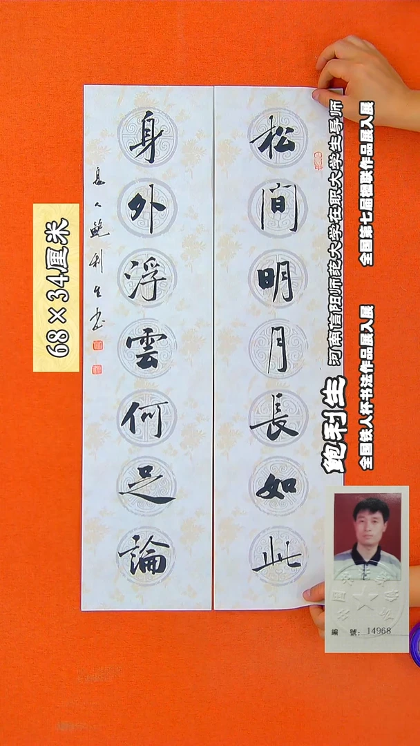 书法40R鲍利生书法作品
