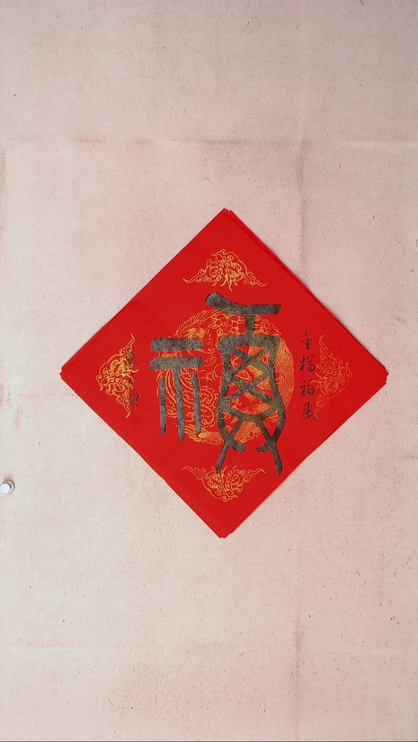 【闪购商品】书法戴永更山东济宁45*45