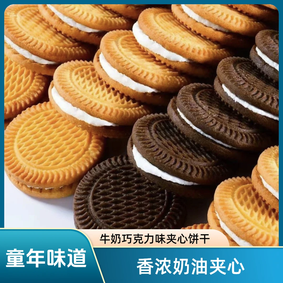 【半价抢40包】牛奶巧克力奶油味夹心饼干早餐休闲解馋代餐小零食