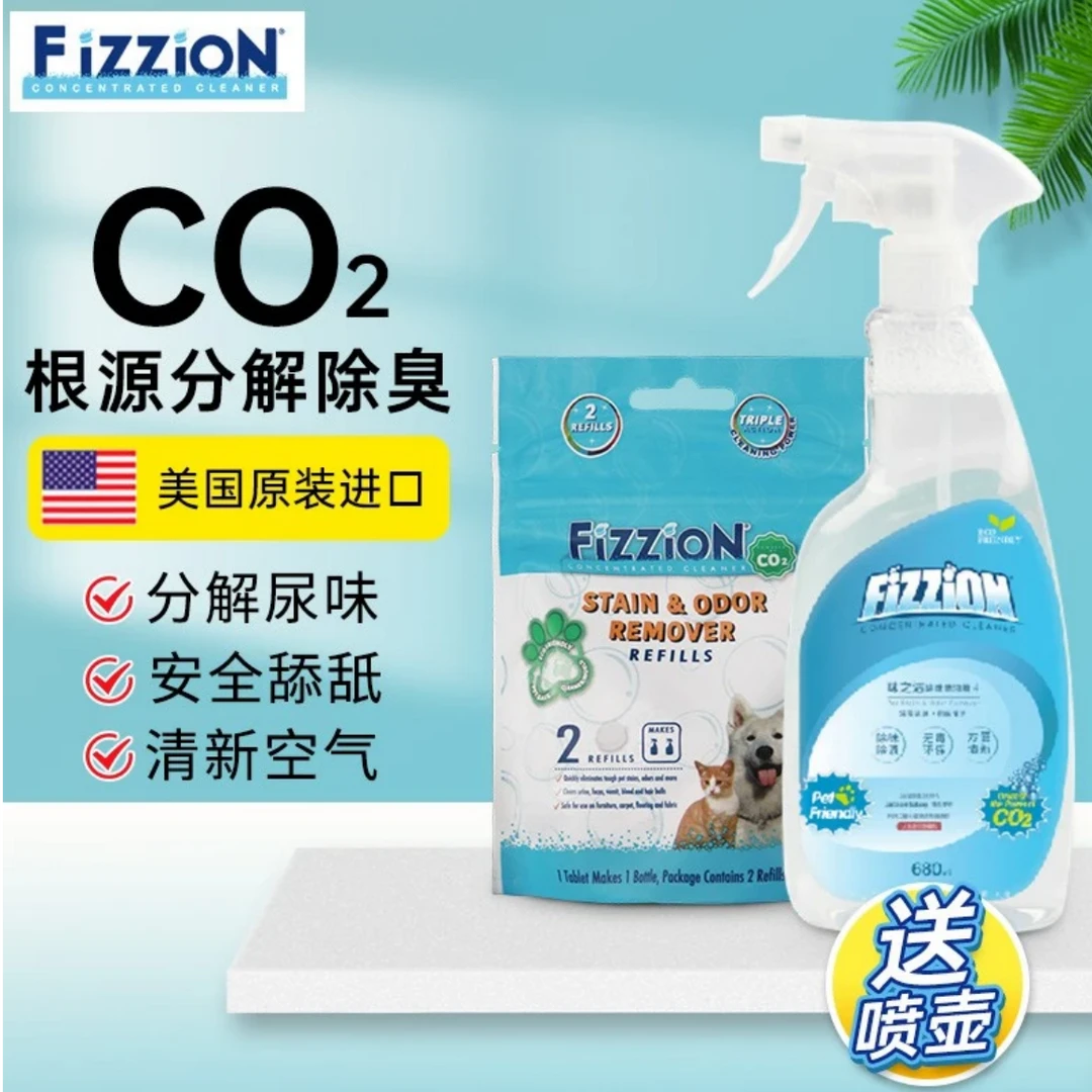 味之洁宠物除臭剂猫尿分解剂狗狗喷雾泡腾片消毒液