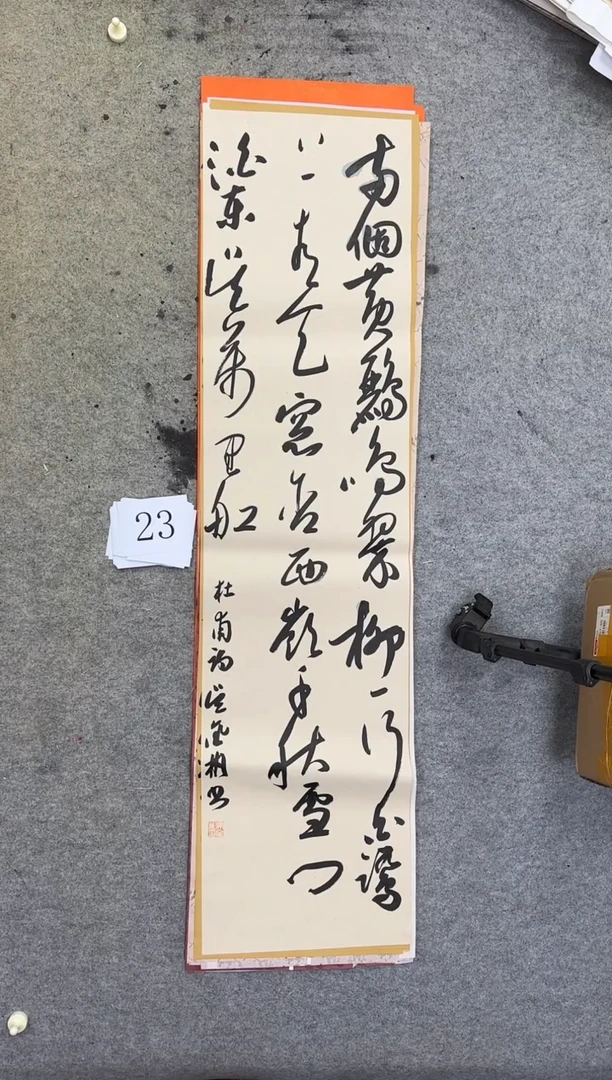 书法23吴金彬书法作品