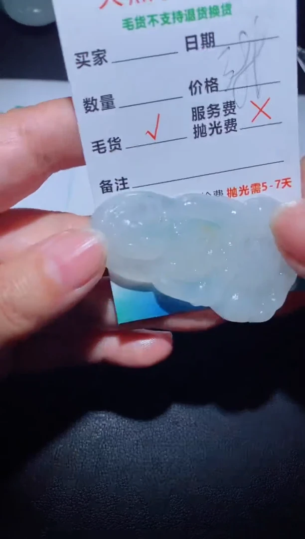 【闪购商品】定制翡翠定制毛货未镶嵌定制毛货03523