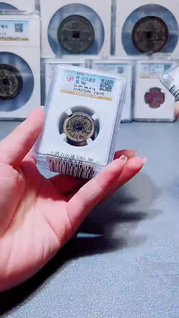 铜A130星杨公博万历通宝一枚祈福90分2205