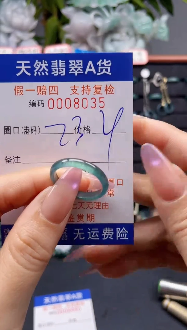 未镶嵌戒指翡翠23*8035