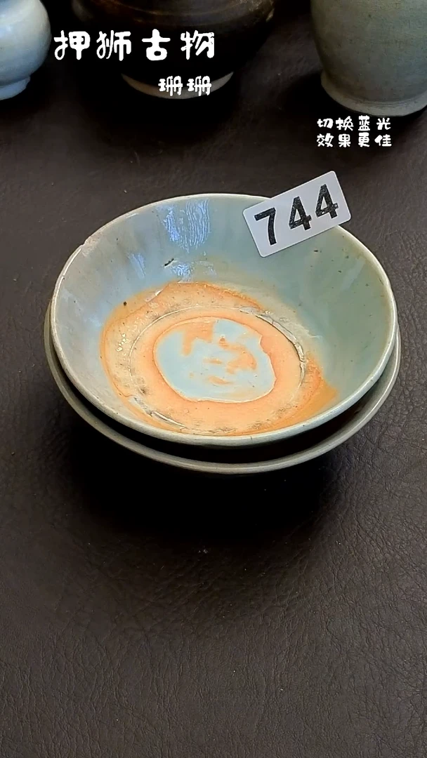 A* 珊珊家漂漂亮亮的瓷器编号744