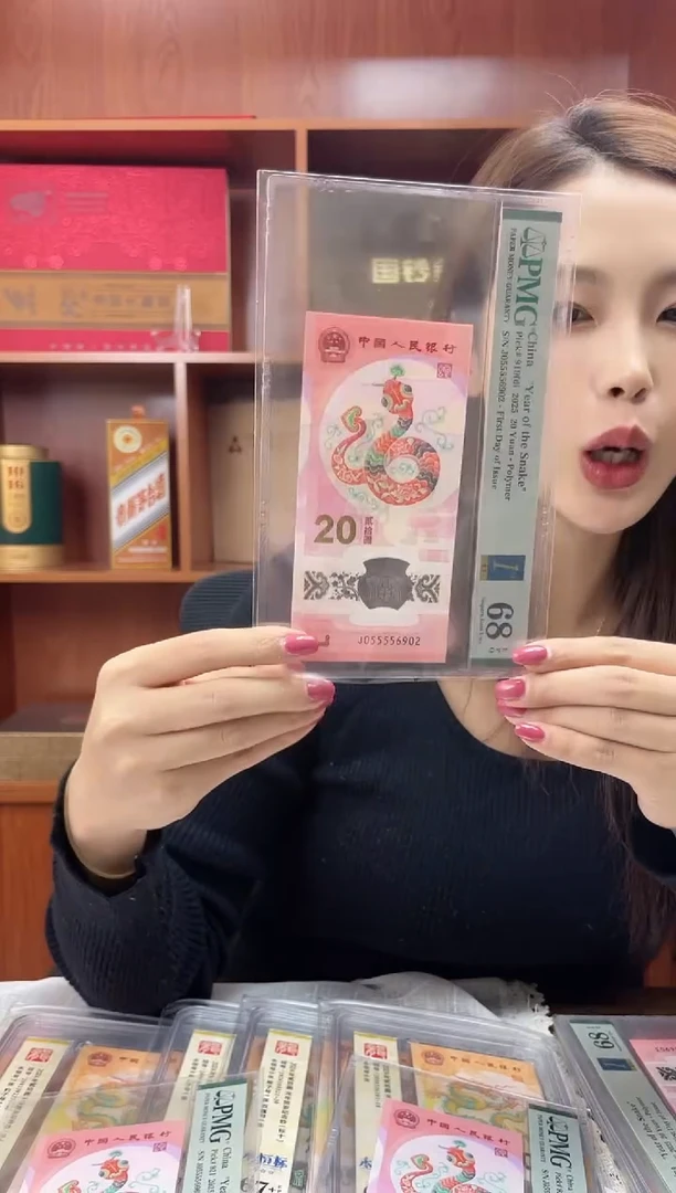 塑料蛇钞PMG055556902福利s