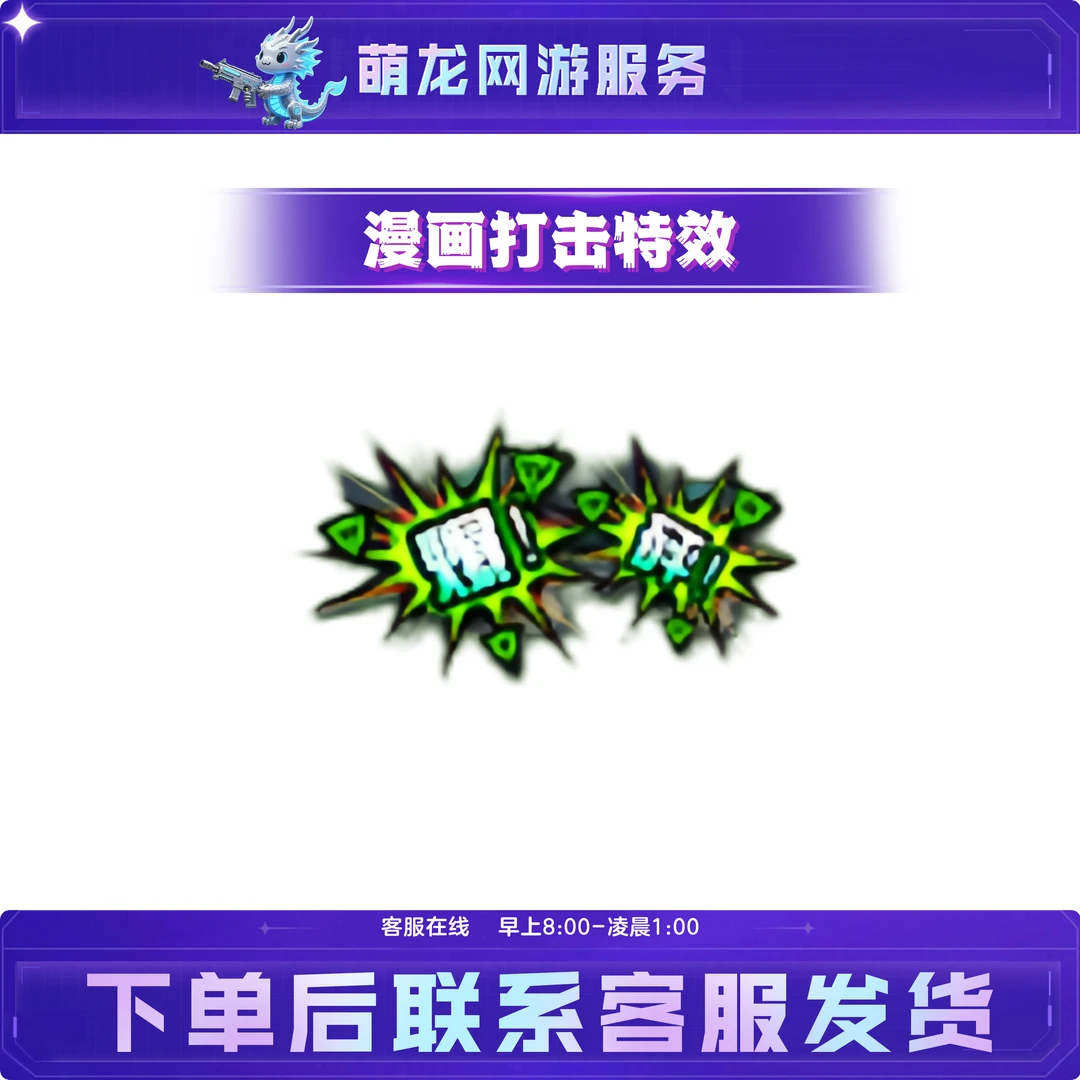 CF穿越火线漫画打击特效端游