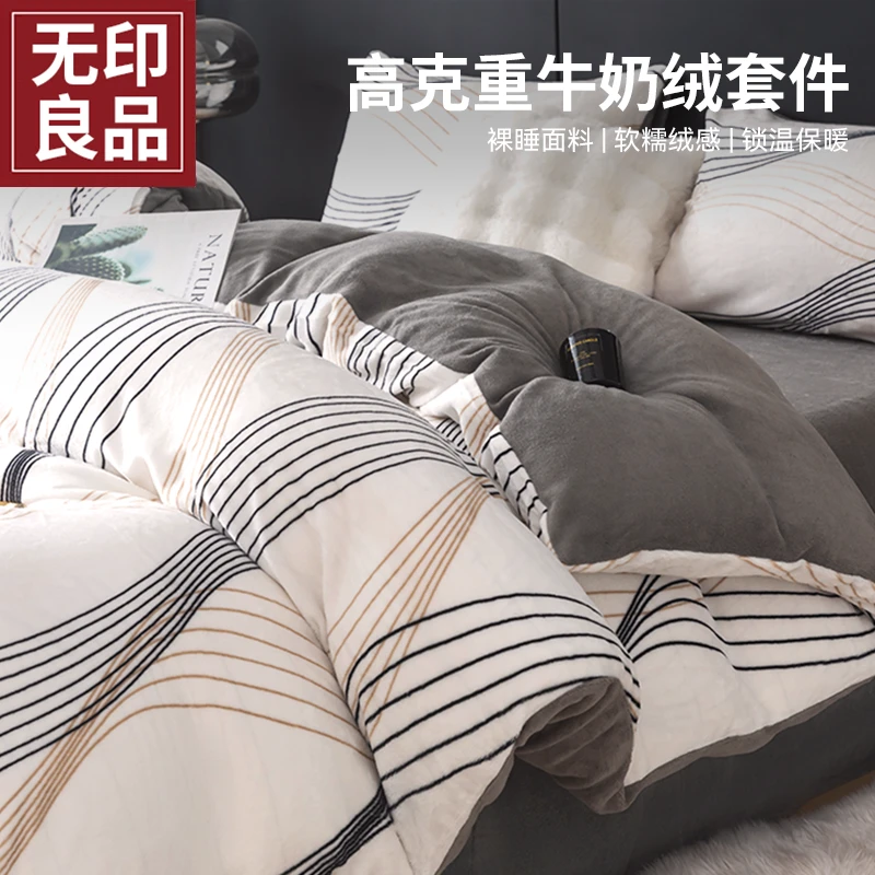 【无印良品】牛奶绒加厚四件套保暖加绒秋冬双面绒被罩被套床上用品