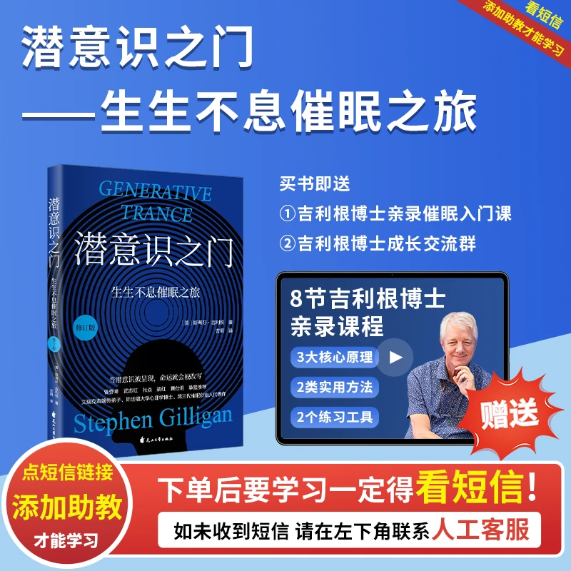 潜意识之门生生不息催眠之旅