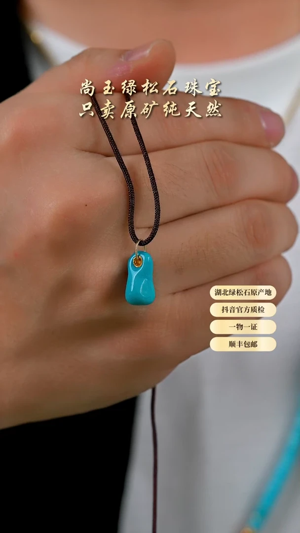 未镶嵌绿松石吊坠天然原矿绿松石吊坠不含链218