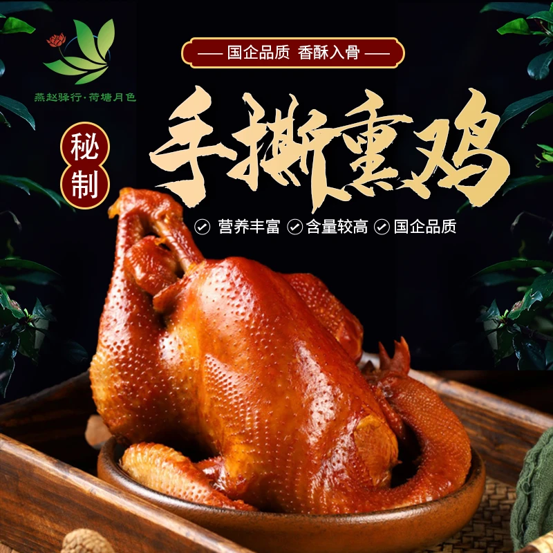 【河北高速】秘制手撕熏鸡（三黄鸡）500g/只