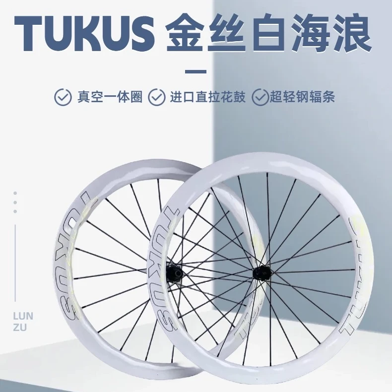 途酷斯TUKUS金丝白海浪轮超轻钢条碳纤维轮组 碟刹轮棘爪花鼓