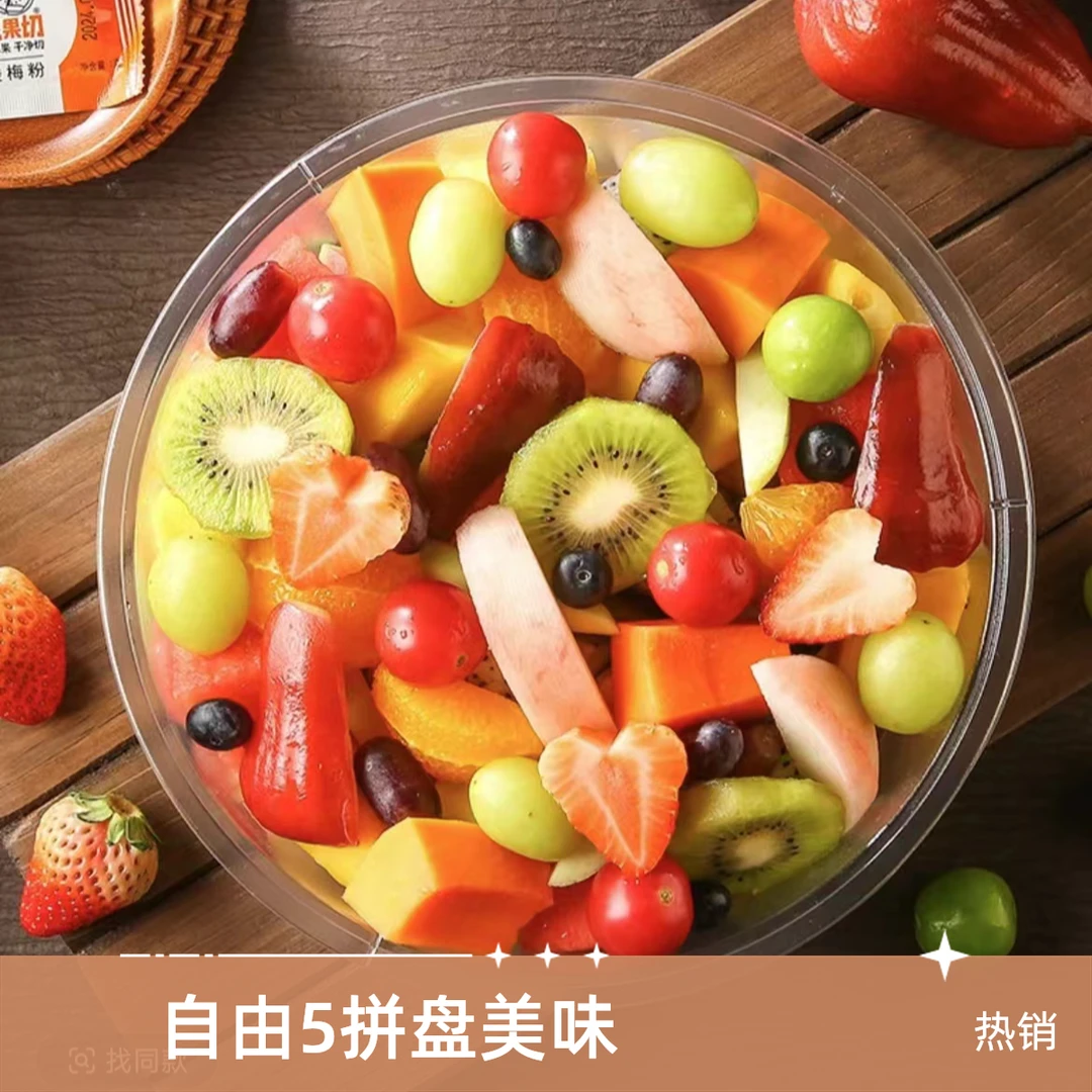 自由4拼果盘约600克（水果需备注）
