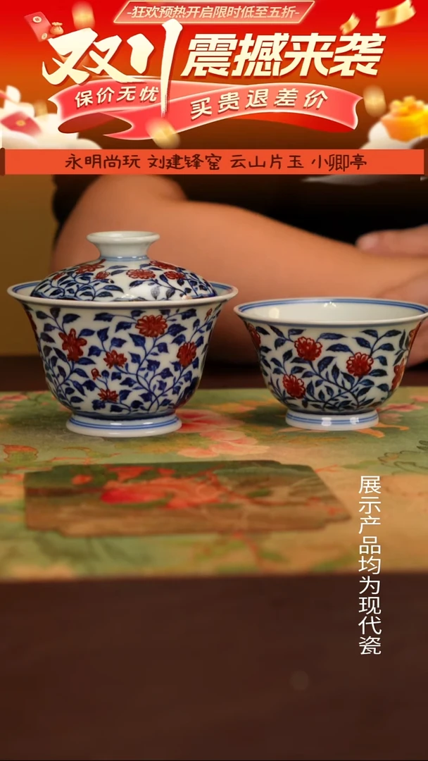 永明尚玩青花釉里红四季花一盖碗一杯