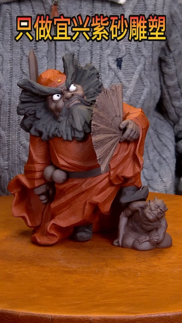 【闪购商品】紫砂茶宠高22长17宽14左右钟馗