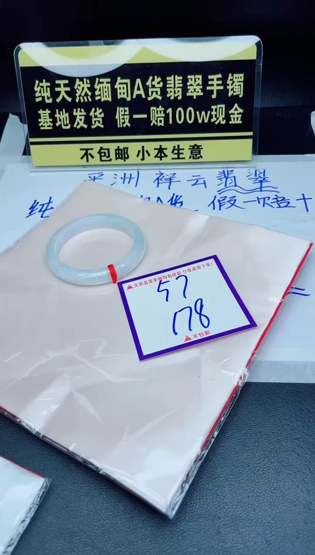 翡翠手镯未镶嵌我