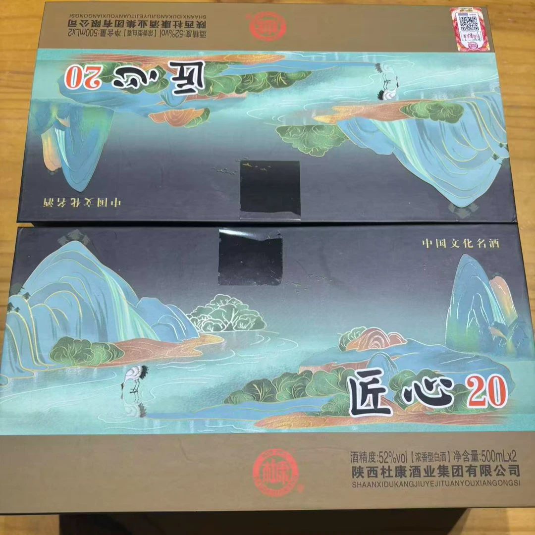 白水杜康LM 匠心20浓香型白酒52度500ML（2瓶装）