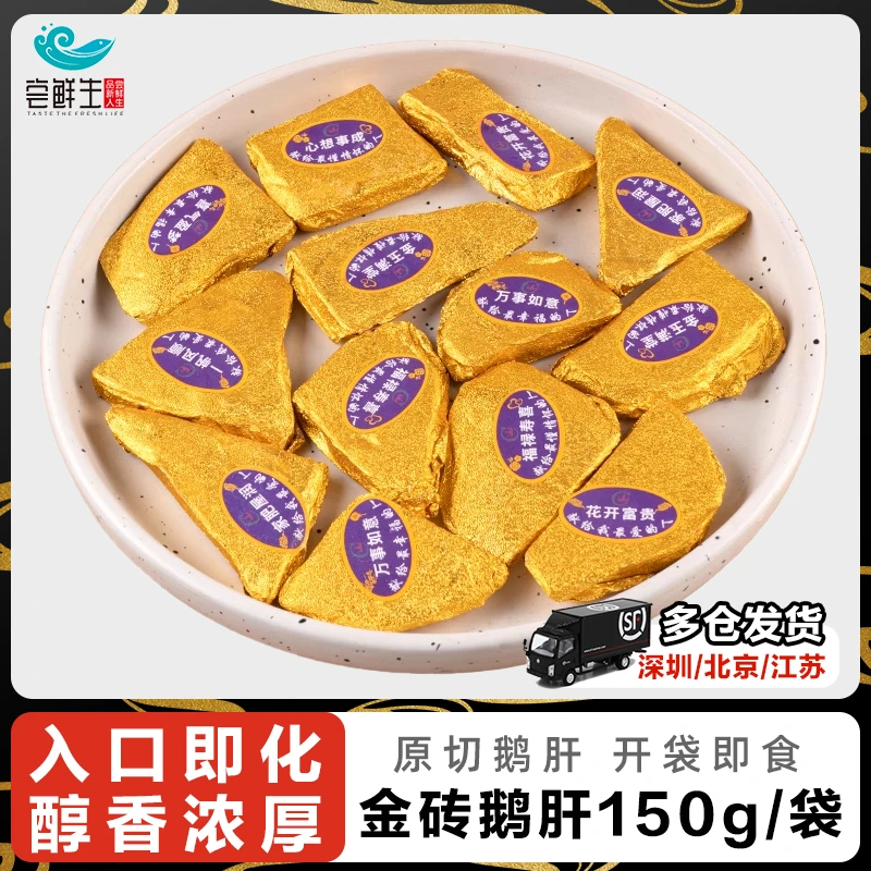 尝鲜生 法式金砖鹅肝刺身级即食红酒鹅肝 金砖鹅肝150g【独立包装】