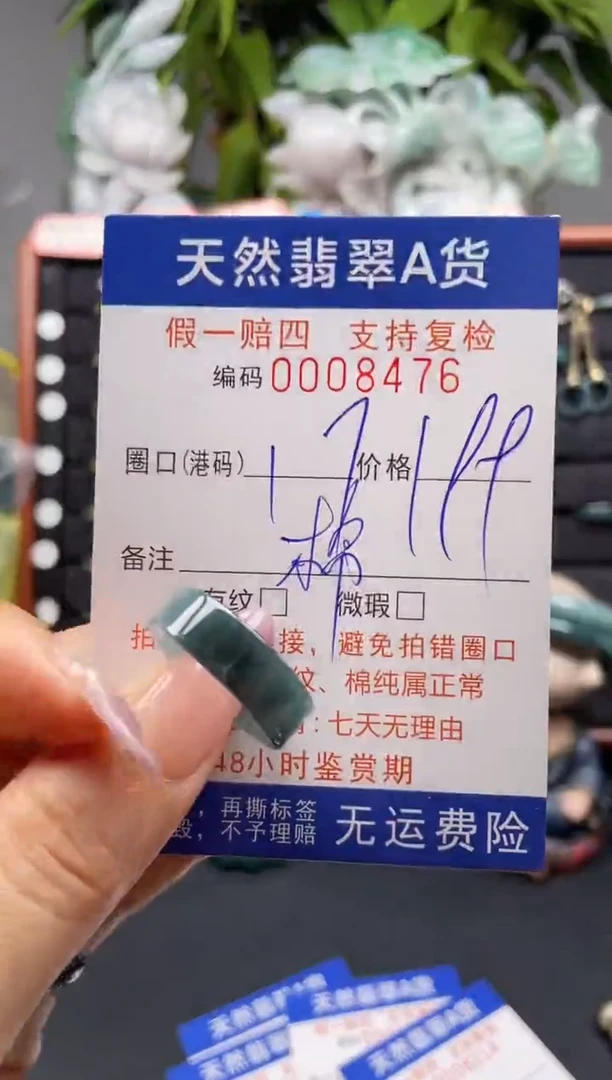 未镶嵌戒指翡翠17*8476