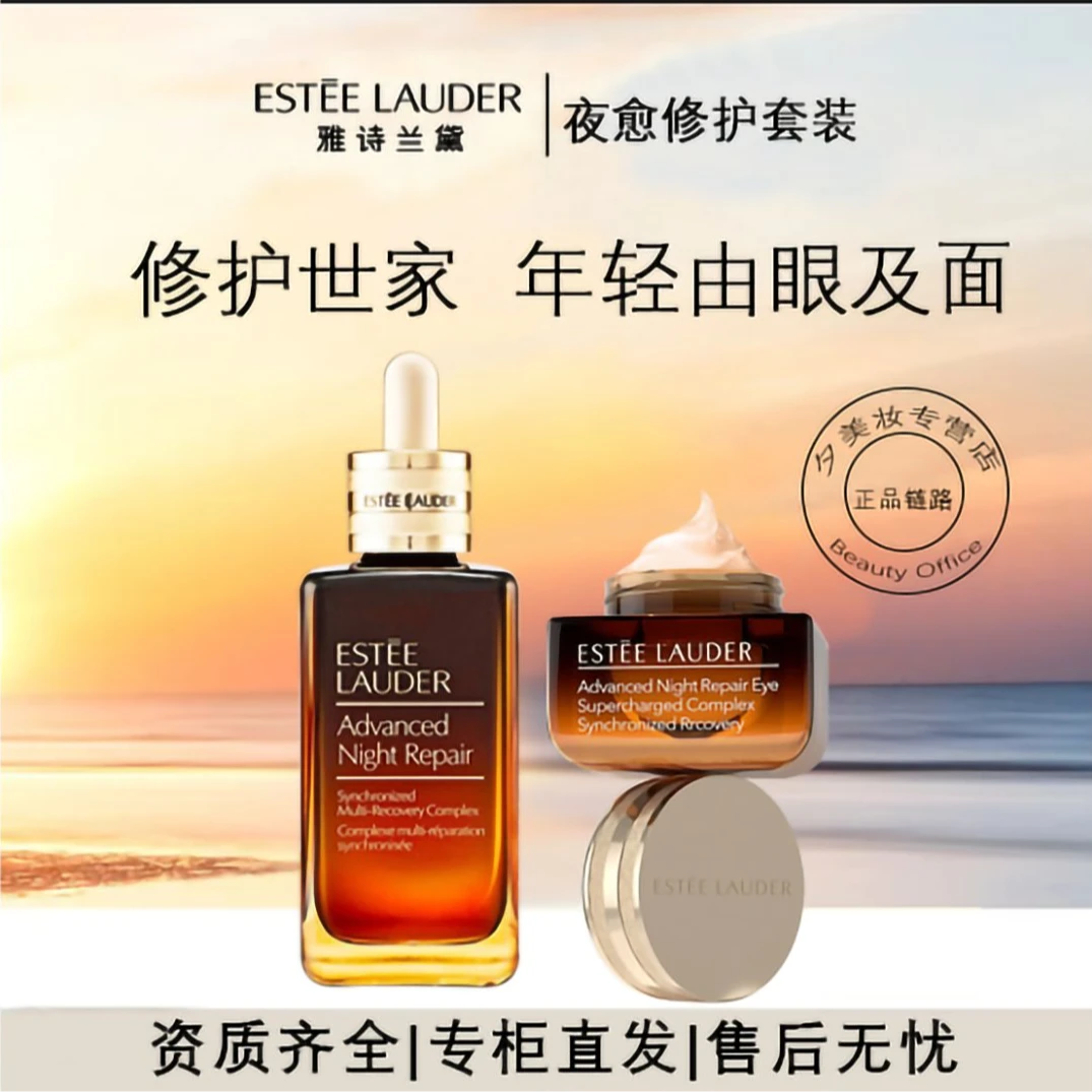 Estee Lauder/雅诗兰黛特润修护肌活精华露 100ML+眼霜15ML