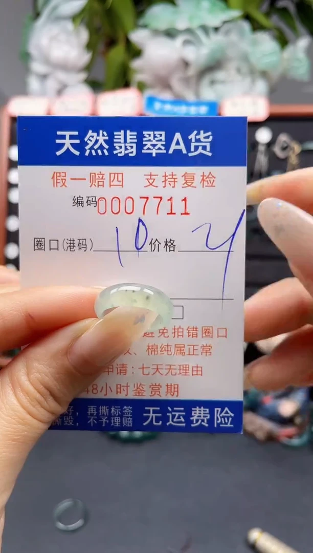 未镶嵌戒指翡翠10*7711