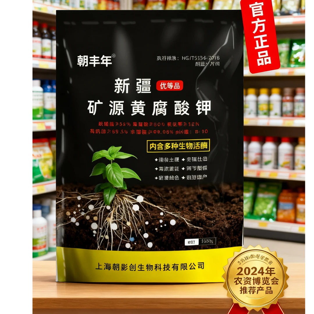 朝丰年正宗新疆矿源黄腐酸钾有机质89%活化果树肥料专用肥水溶肥