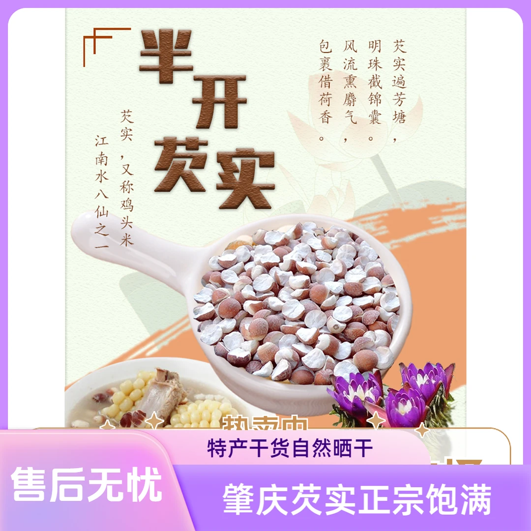 半开肇庆芡实干货正宗饱鸡头米晒干鸡头米芡实新鲜食用干芡实优质