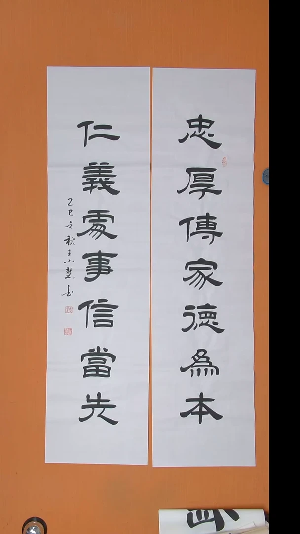 书法王小慧老师纯手写 138*34*2