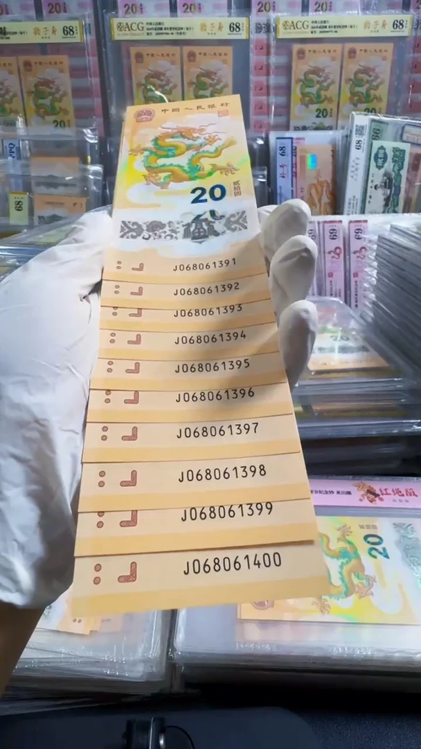 塑料龙钞  标十 裸钞 无47  号码如图