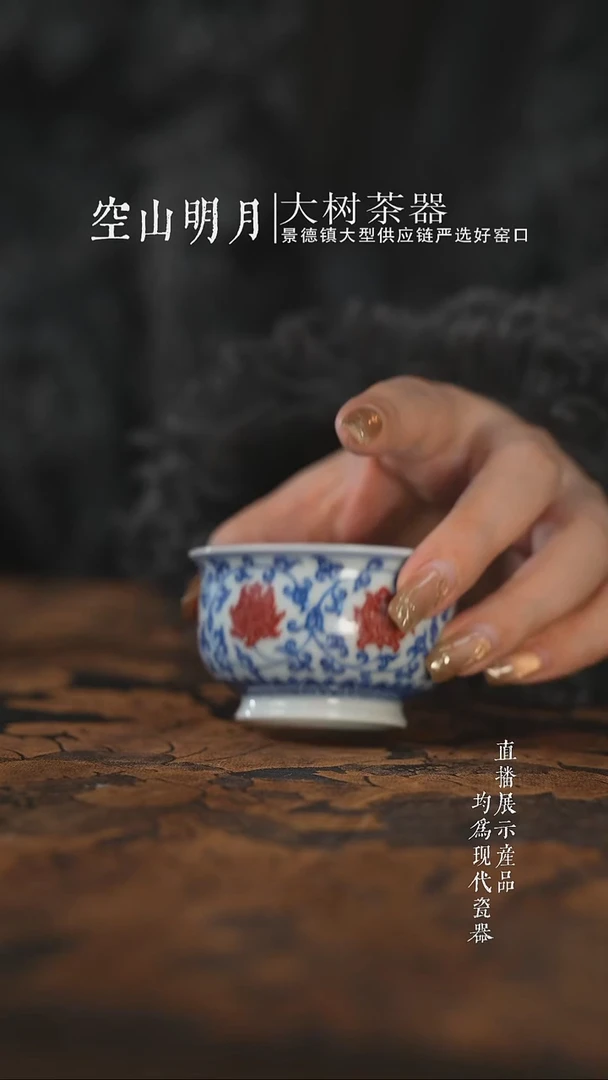 杯子陶瓷望月怀古釉里红缠枝莲小炉式杯