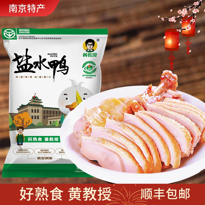 黄教授盐水鸭1000g/袋南京特产熟食网红金陵咸水鸭