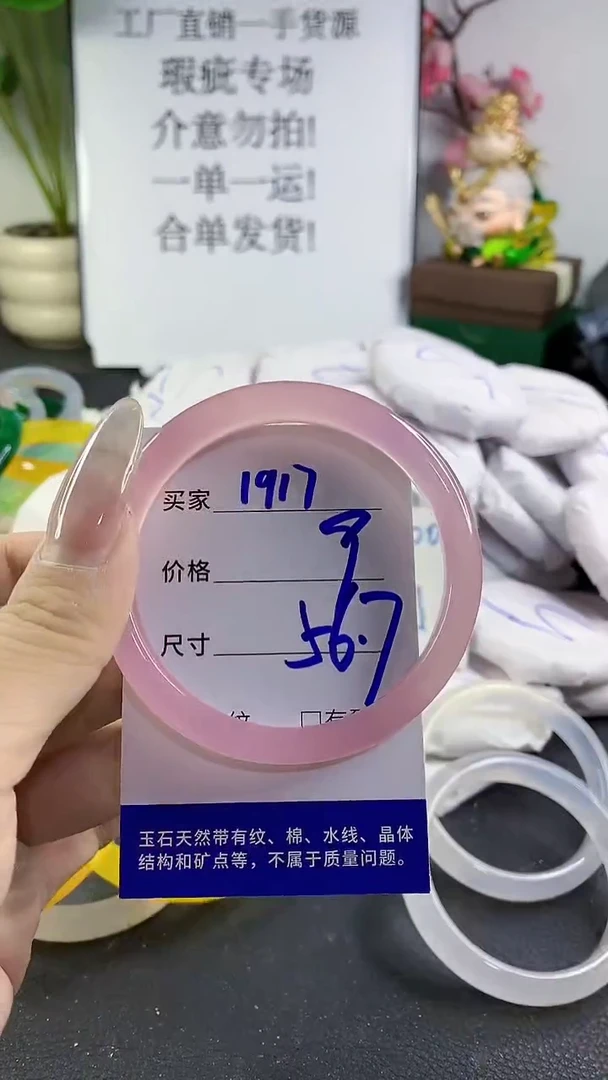 手镯玛瑙/玉髓未镶嵌1917