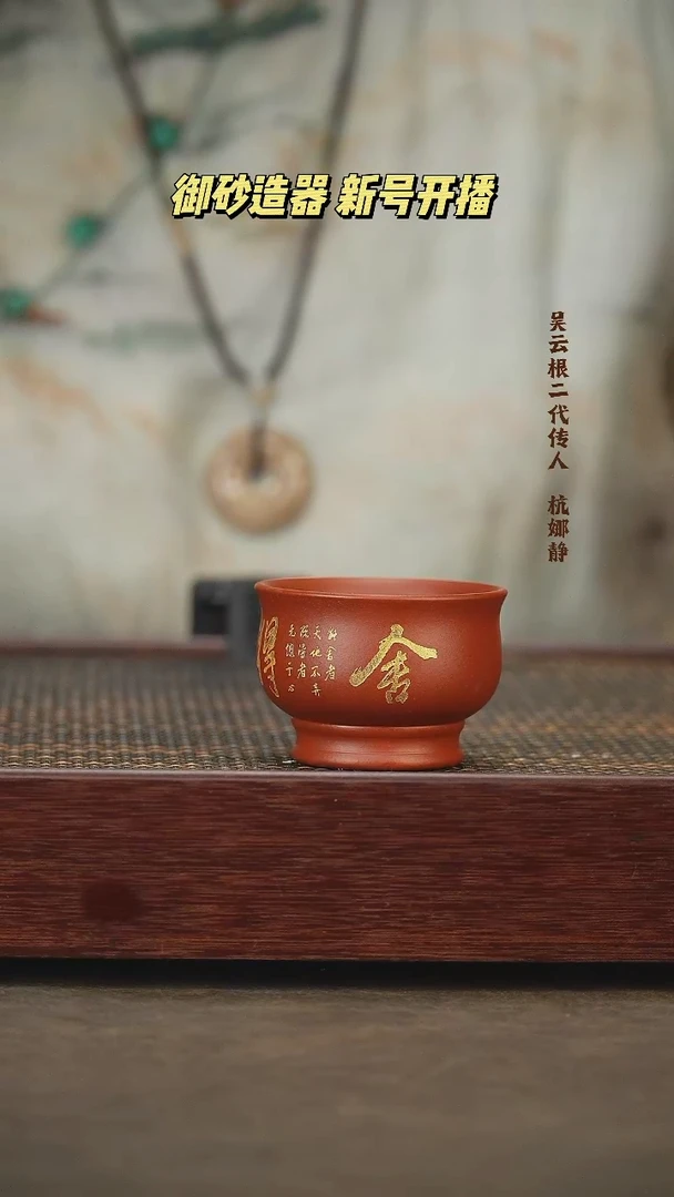 茶杯紫砂舍得 朱泥 主人杯