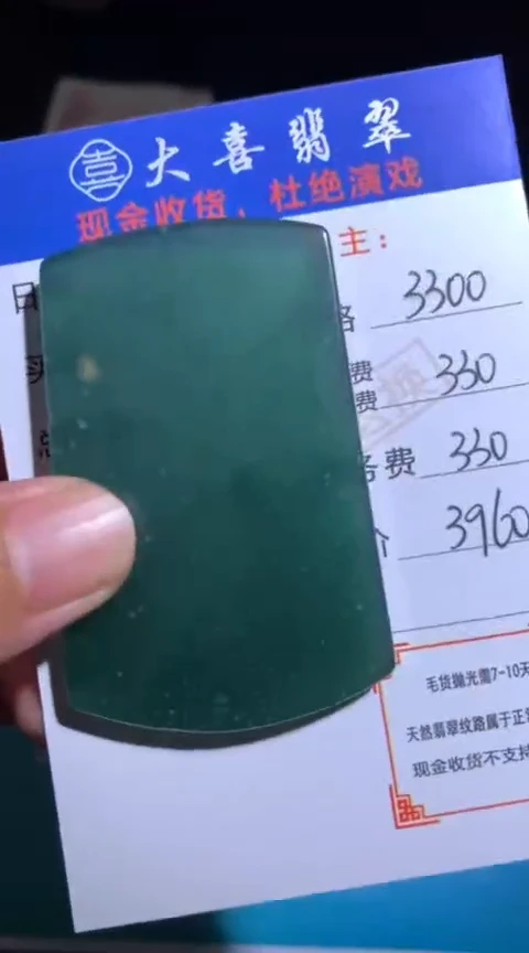 定制翡翠未镶嵌毛货-不退不换