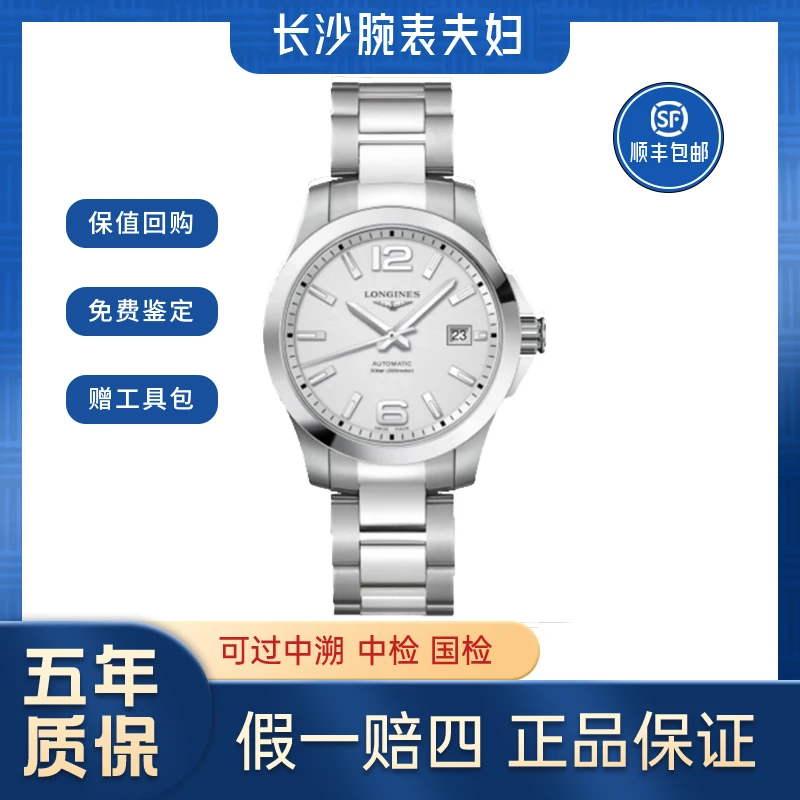 99新 Longines/浪琴 康卡斯光圈777-778/自动机械/男士名表/全套