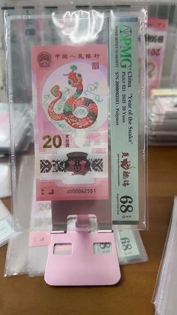 塑料000062581蛇钞68分