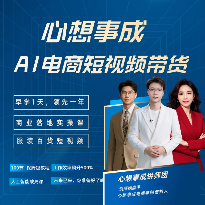 心想事成超级AI训练营