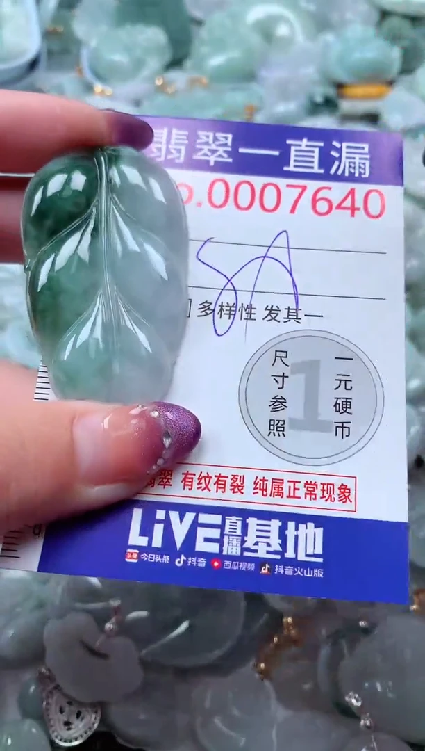 翡翠未镶嵌吊坠(不含链)7640