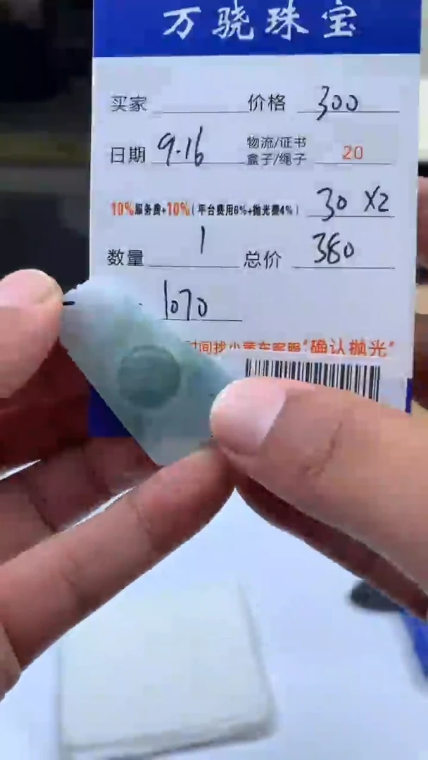 未镶嵌定制翡翠安*安 B034091