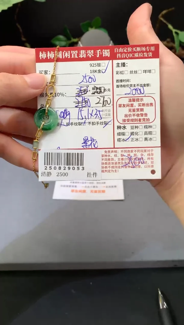 18K金镶嵌手链翡翠姐姐250829053