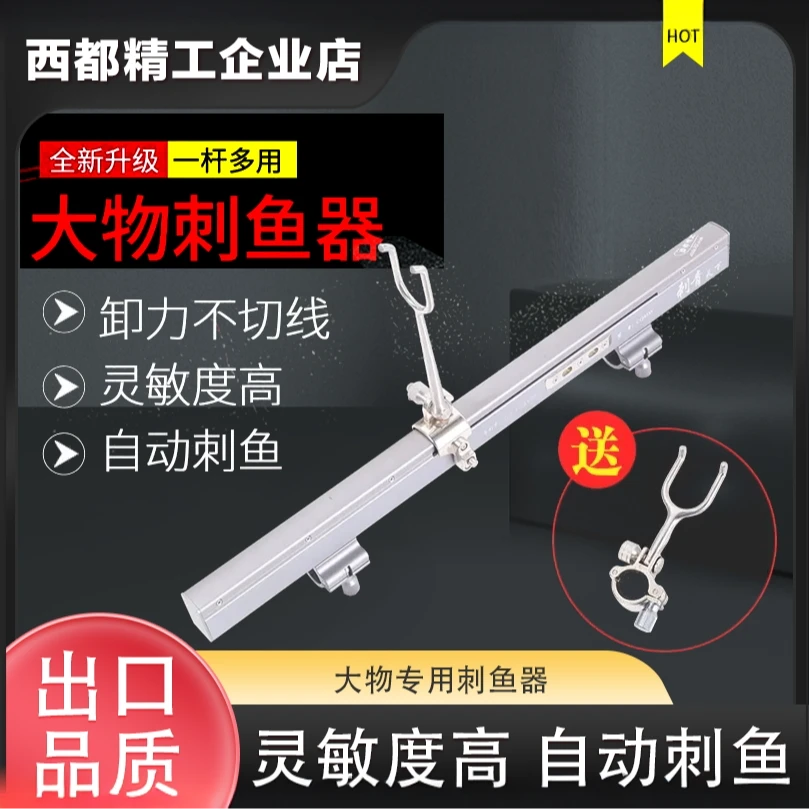 西都精工刺青天下自动刺鱼器卸力器防脱干防切线新款改良