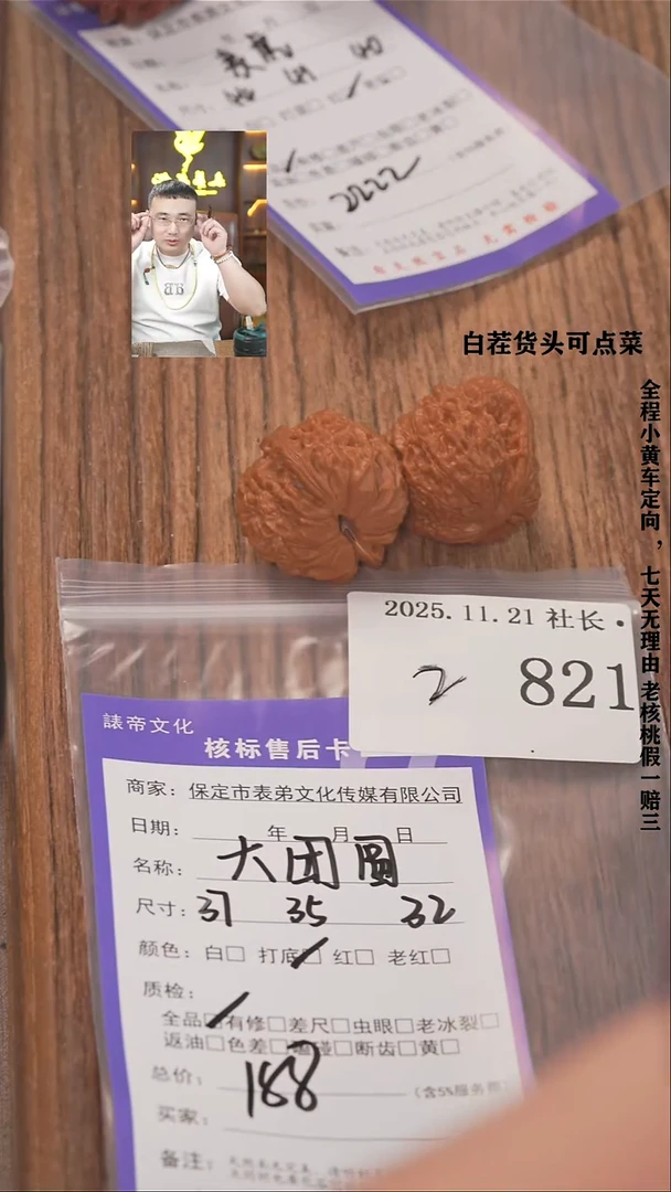 把件文玩核桃毒**ღ諘帝文化821大团圆