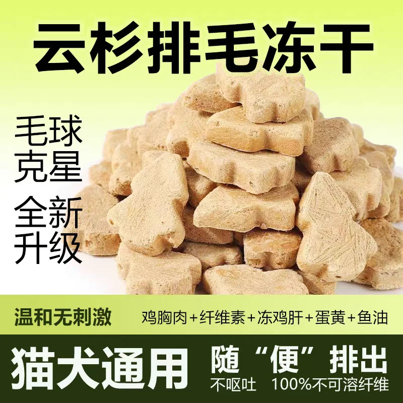 【鸡肉云杉小树初衷】汤姆与道哥冻干猫咪狗狗宠物零食