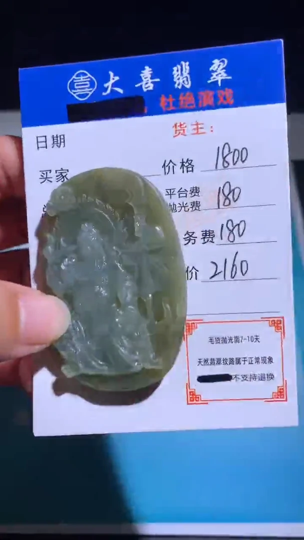 未镶嵌定制翡翠毛货-不退不换