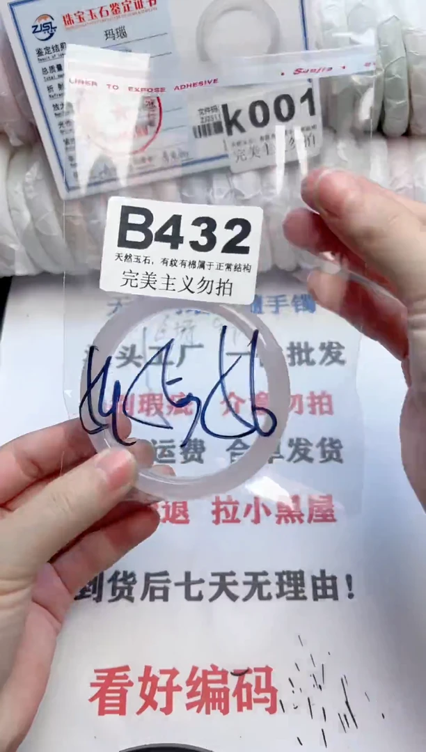 手镯玛瑙/玉髓未镶嵌432