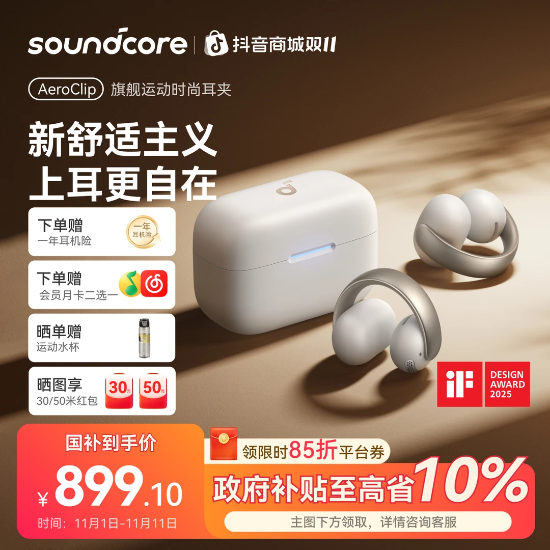 【政府补贴】声阔AeroClip耳夹耳机无线蓝牙开放式低音增强运动耳机