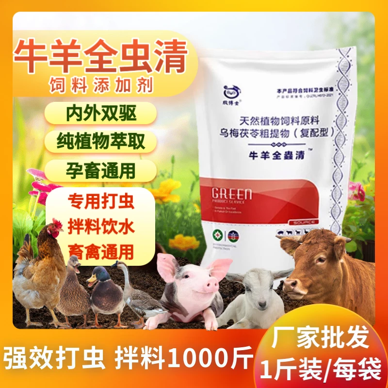 兽用全驱净猪牛羊鸡鸭鹅专用体内外打虫拌料饮水正品饲料添加剂