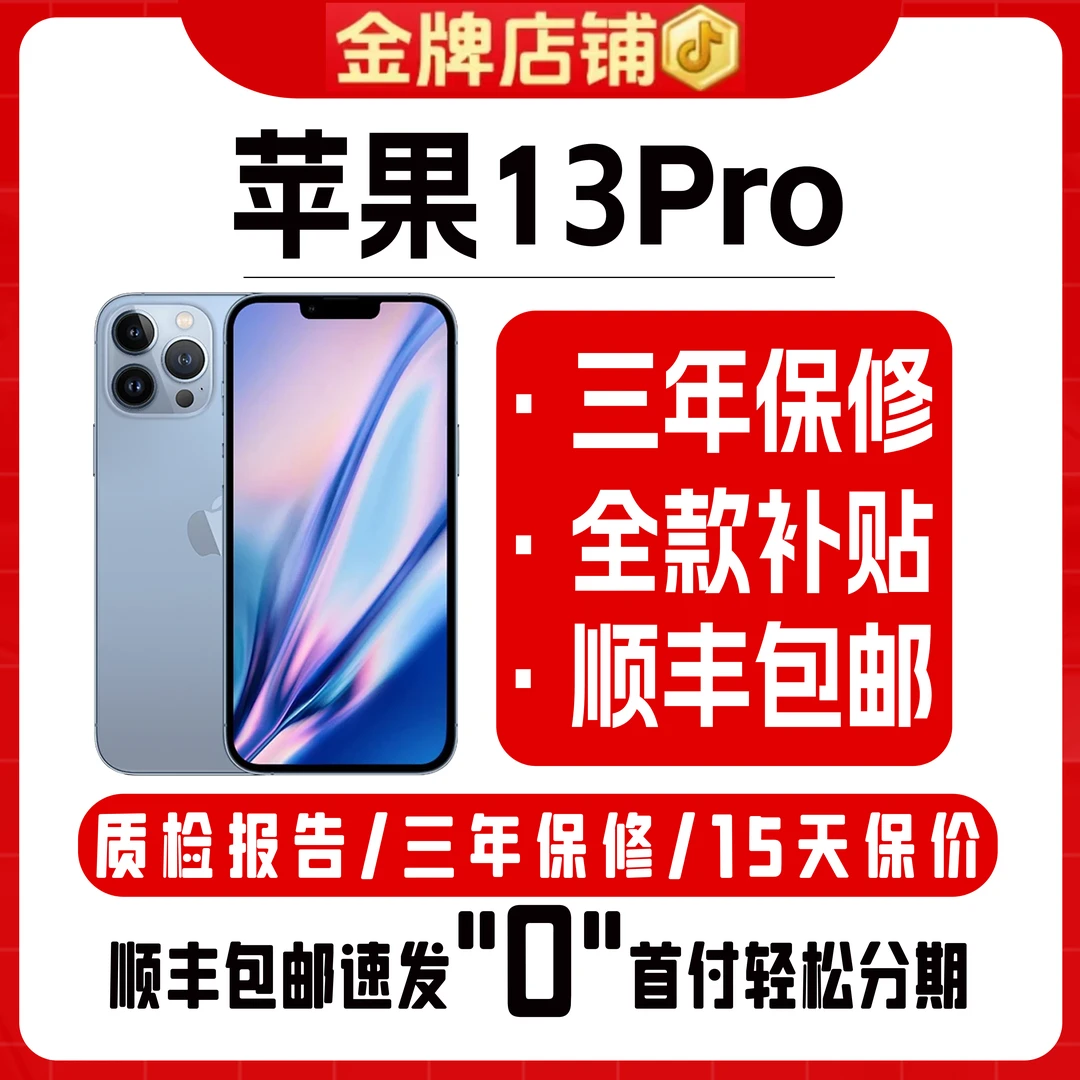 95新 Apple/苹果 iPhone13Pro全网通双卡双待 5G二手手机